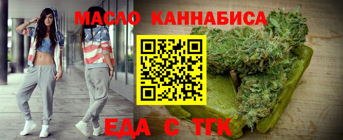 Еда ТГК конопля Кунгур