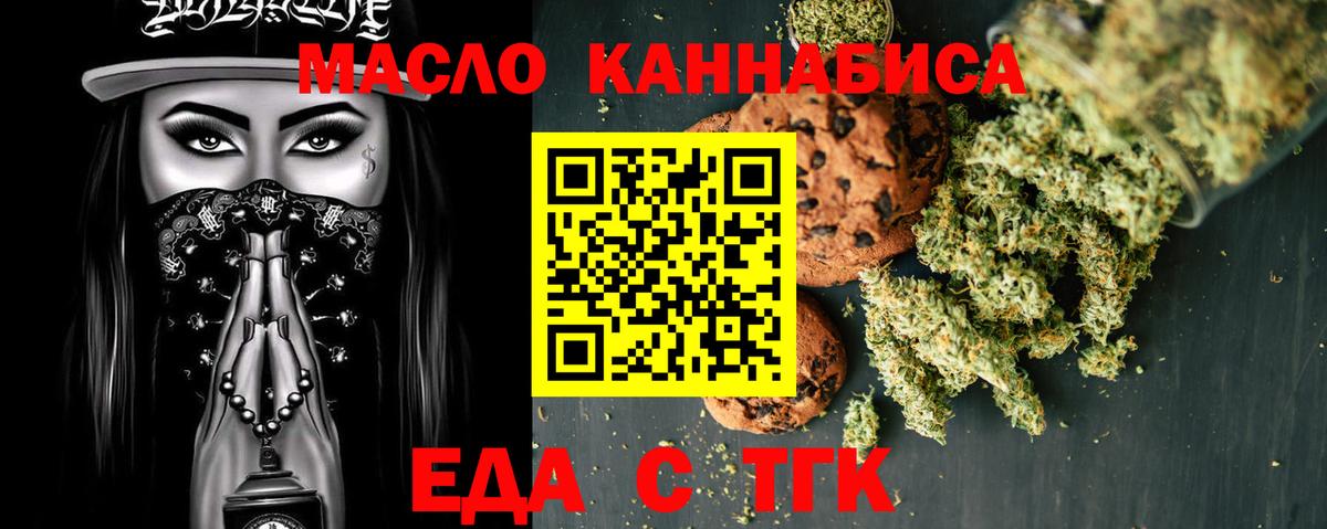 Еда ТГК марихуана  Вход с VPN  Кунгур 