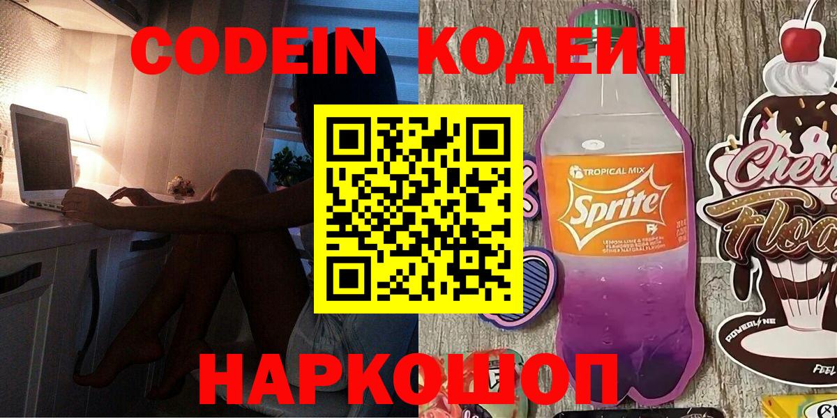 Кунгур  Codein Purple Drank  Вход с VPN 