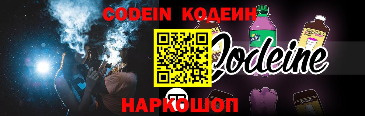 Кодеин напиток Lean (лин) Кунгур