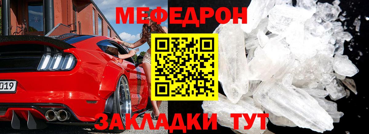 МЕФ  МЯУ-МЯУ кристаллы  Вход с VPN  МЕФ мука  Кунгур 