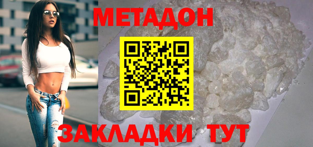 Кунгур  МЕТАДОН VHQ  Вход с VPN  hydra сайт  МЕТАДОН methadone 
